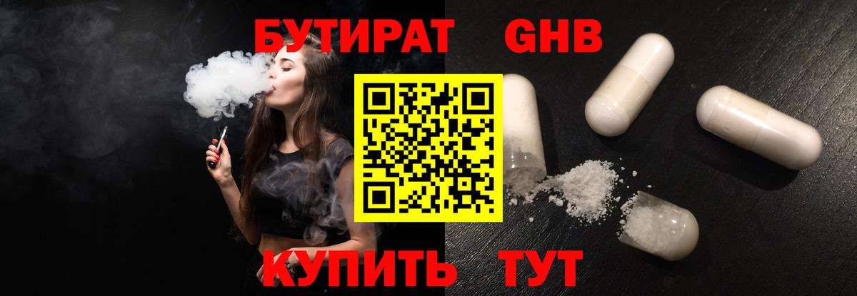 Бутират бутандиол Спасск-Дальний