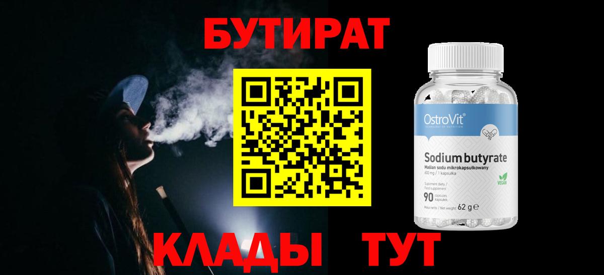 Спасск-Дальний  Бутират буратино  БУТИРАТ  Вход с VPN 