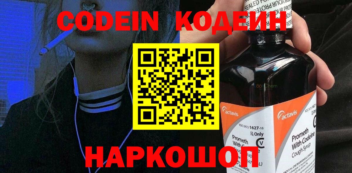Кодеиновый сироп Lean Purple Drank Спасск-Дальний