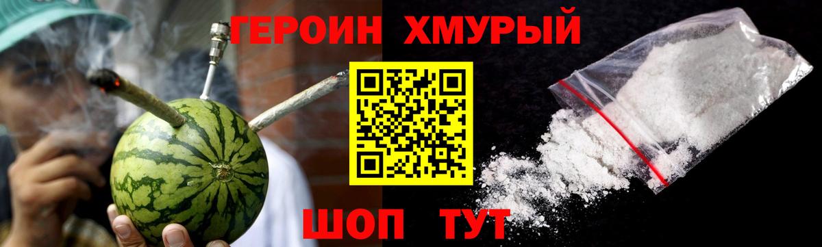Героин белый Спасск-Дальний