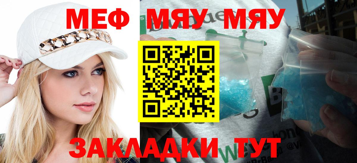 Меф мяу мяу кристаллы Спасск-Дальний