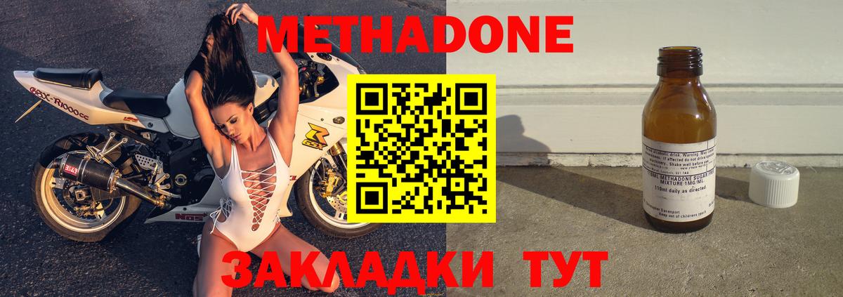 Метадон methadone  Вход с VPN  Спасск-Дальний 