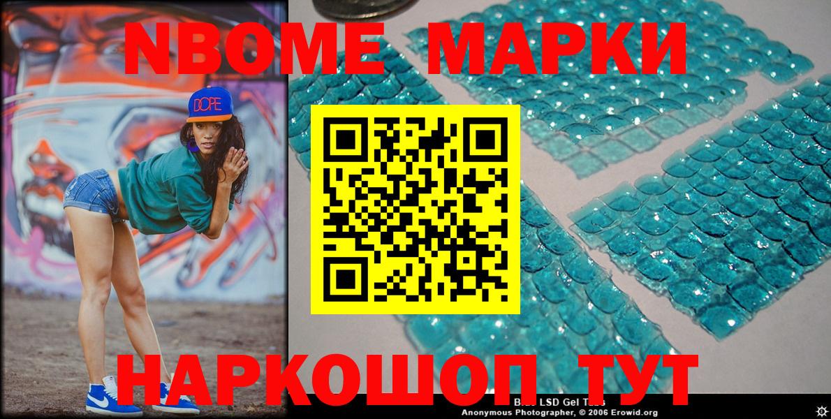 Марки NBOMe 1500мкг  Марки NBOMe 1500мкг  Вход с VPN  Наркотические марки  Спасск-Дальний 