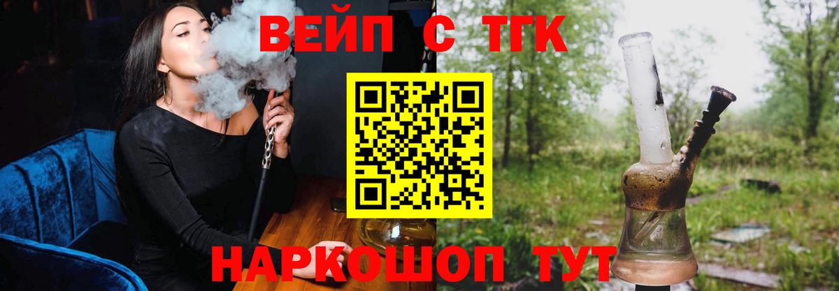 ТГК жижа  Вход с VPN  Спасск-Дальний 