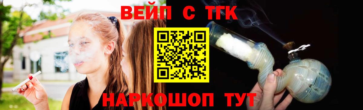 ТГК вейп Спасск-Дальний